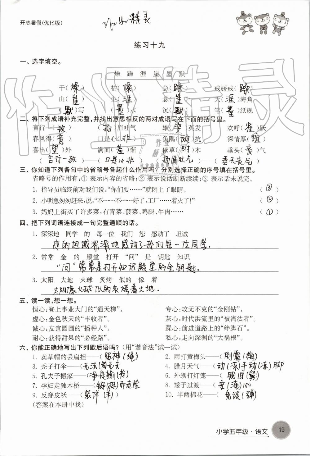 2019年开心暑假小学五年级优化版译林出版社 第19页