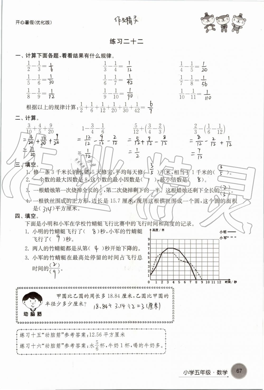 2019年开心暑假小学五年级优化版译林出版社 第67页