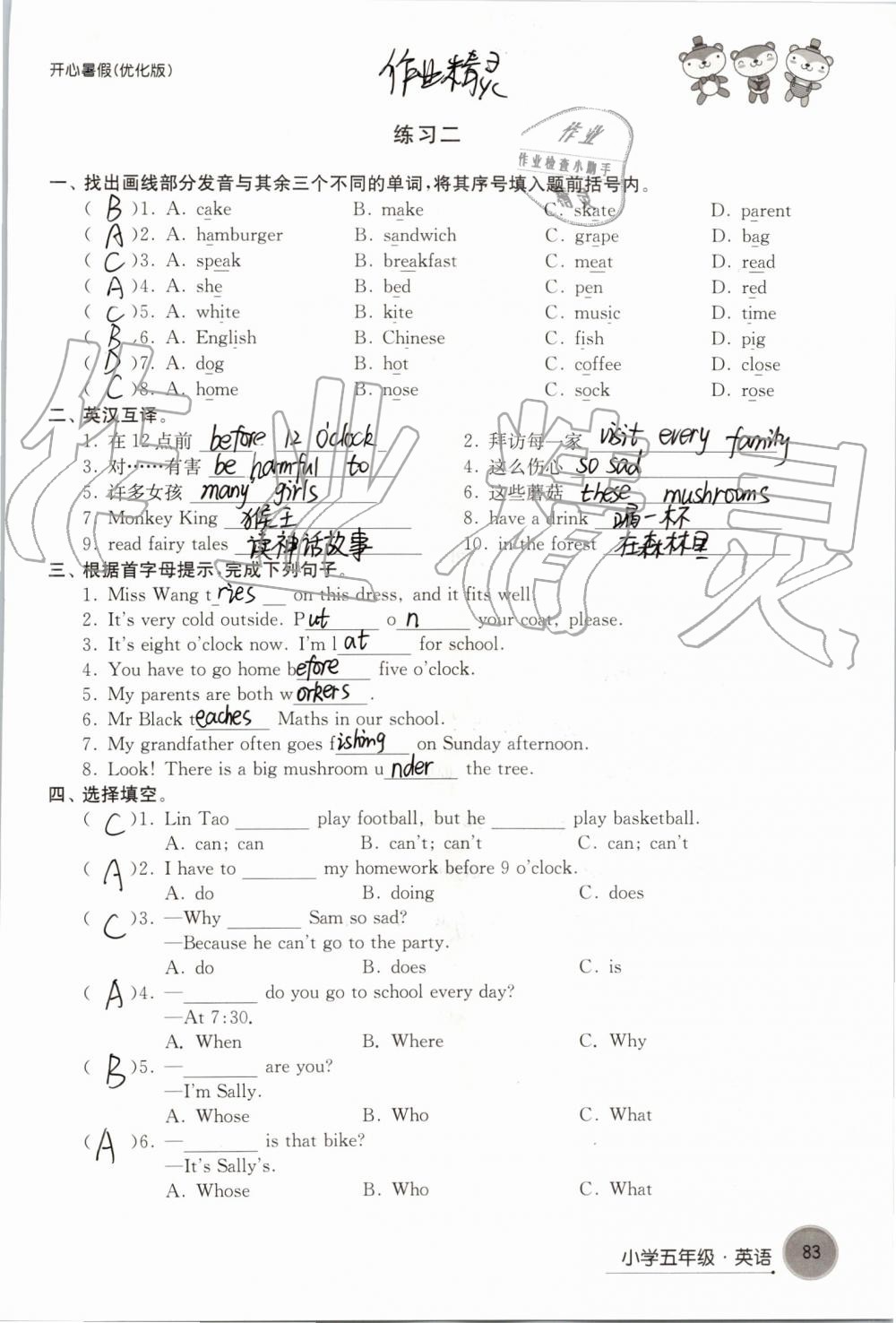 2019年開心暑假小學(xué)五年級(jí)優(yōu)化版譯林出版社 第83頁(yè)