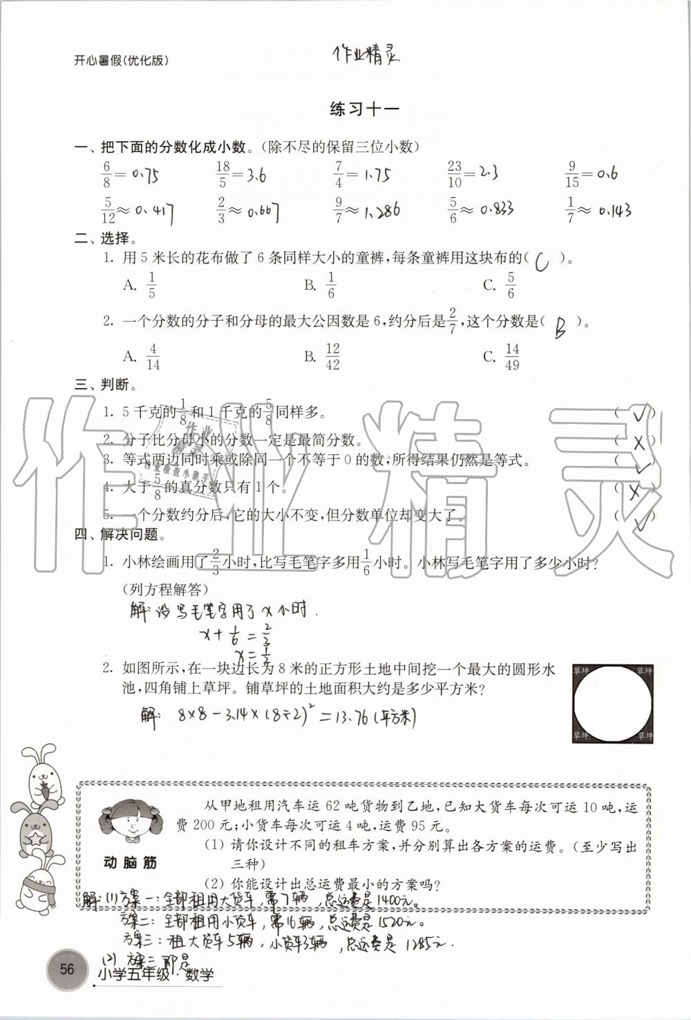 2019年开心暑假小学五年级优化版译林出版社 第56页