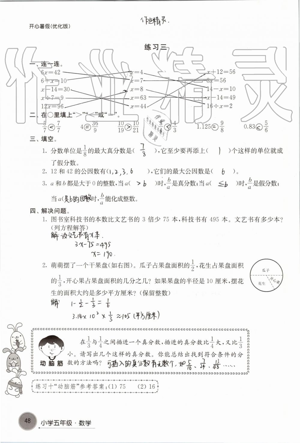 2019年开心暑假小学五年级优化版译林出版社 第48页