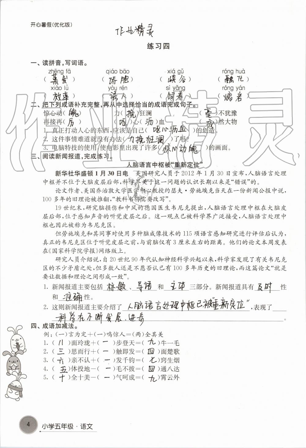 2019年開心暑假小學(xué)五年級優(yōu)化版譯林出版社 第4頁