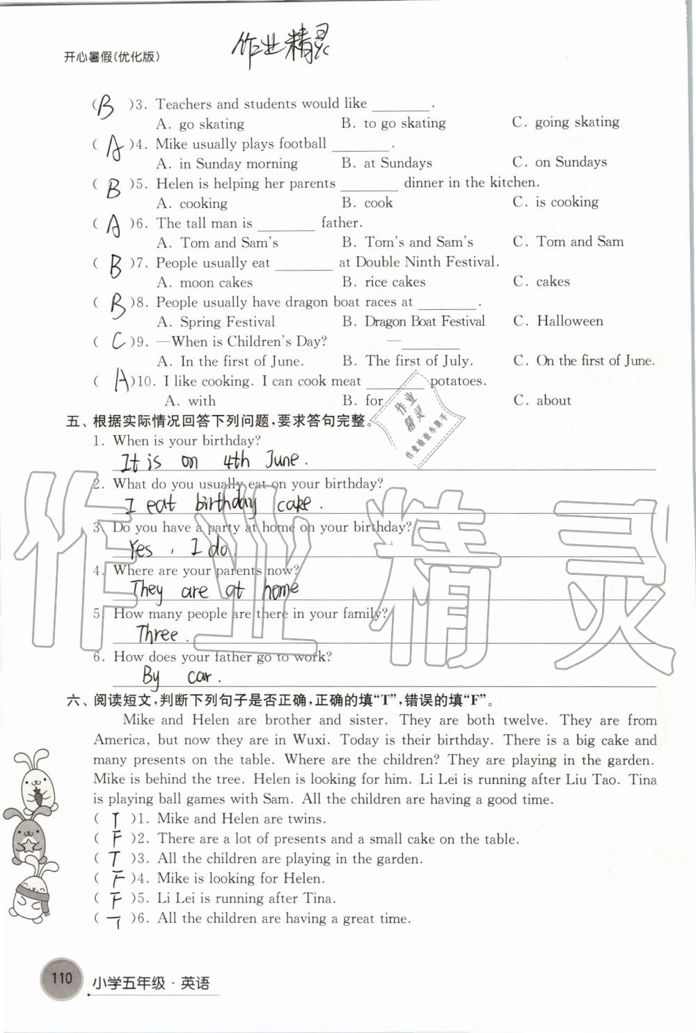 2019年开心暑假小学五年级优化版译林出版社 第110页