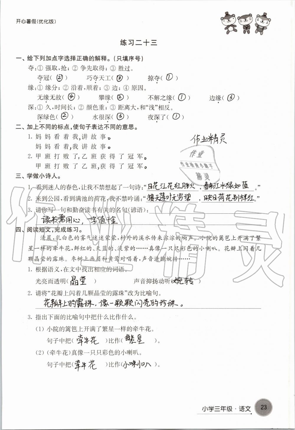 2019年开心暑假小学三年级优化版译林出版社 第23页