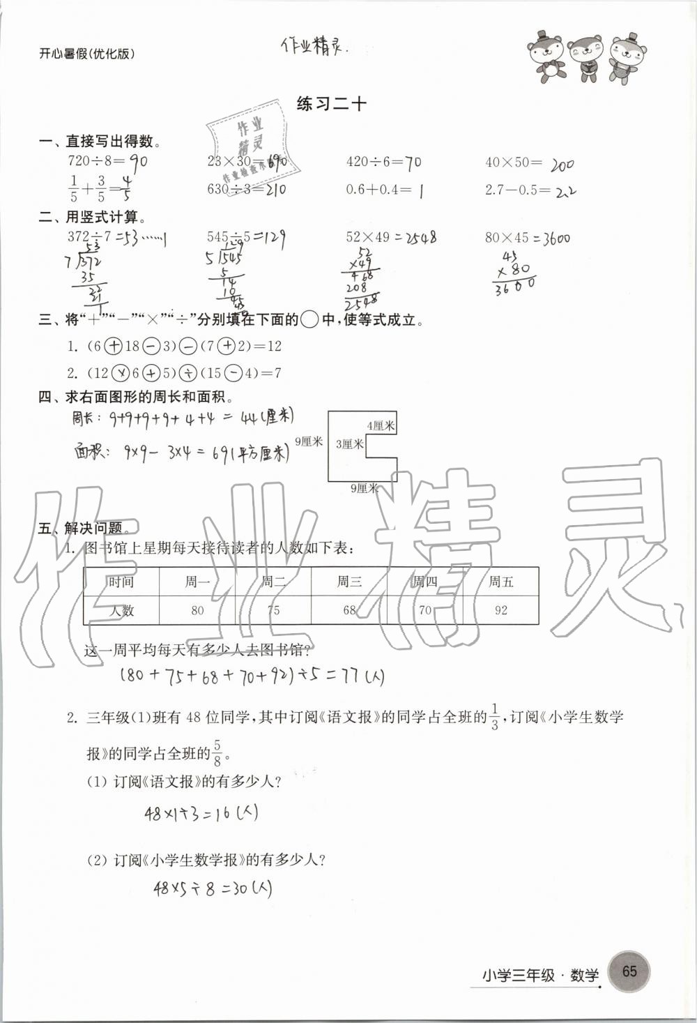 2019年开心暑假小学三年级优化版译林出版社 第65页