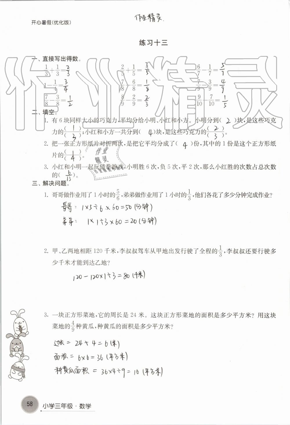 2019年开心暑假小学三年级优化版译林出版社 第58页