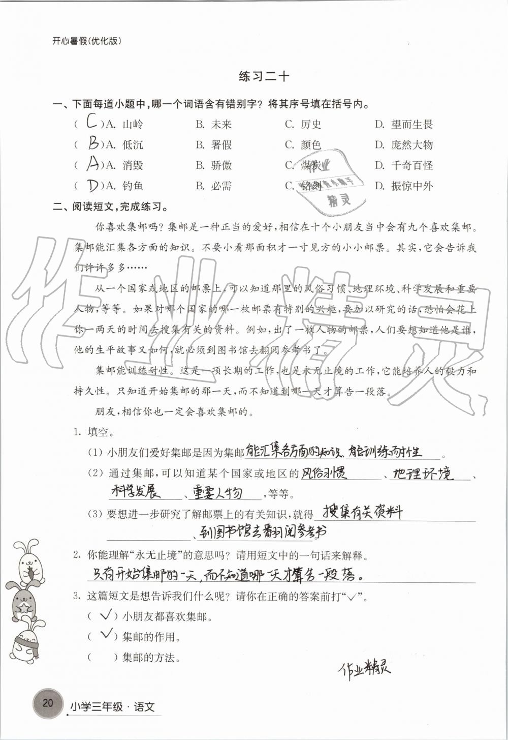 2019年開(kāi)心暑假小學(xué)三年級(jí)優(yōu)化版譯林出版社 第20頁(yè)