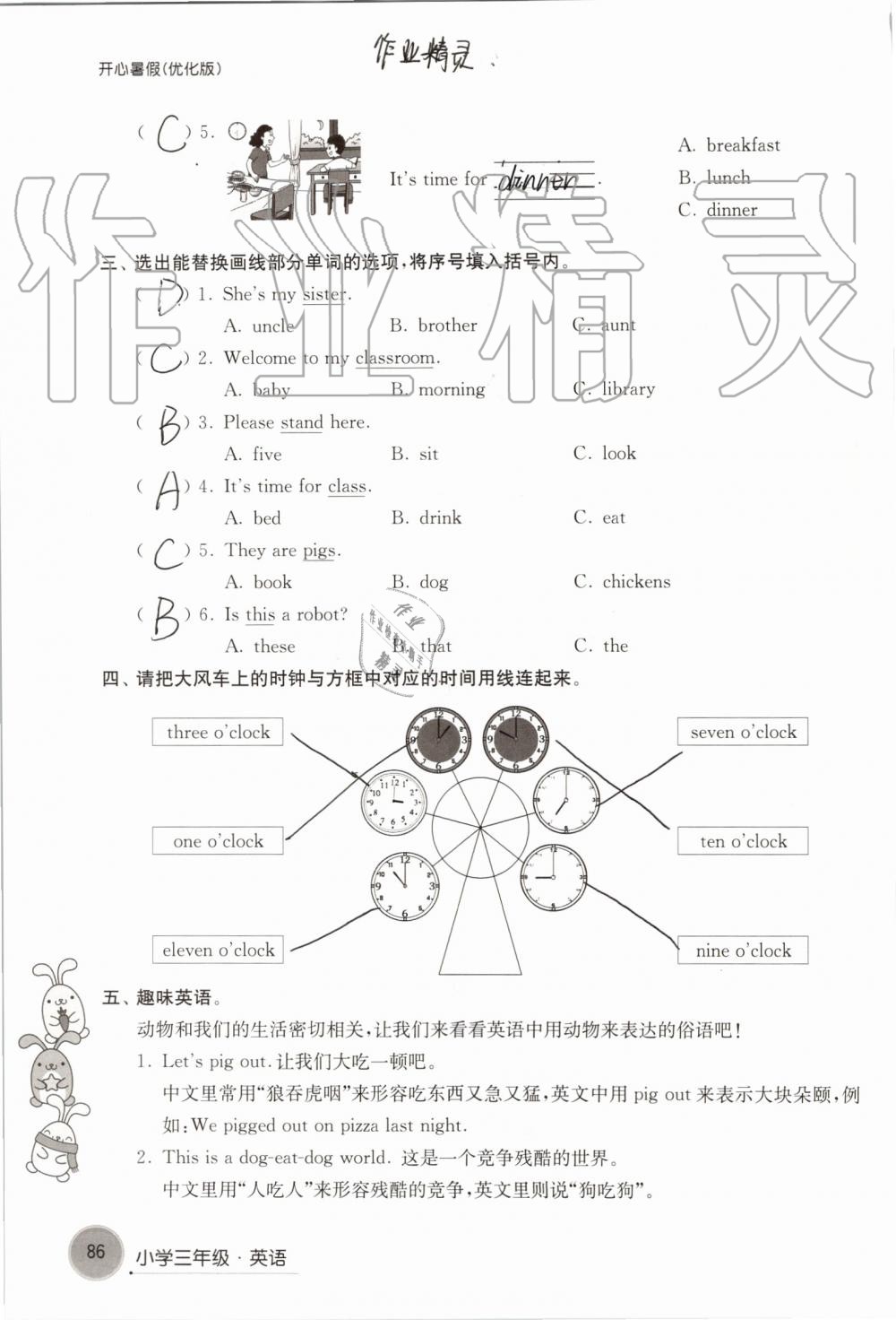 2019年開(kāi)心暑假小學(xué)三年級(jí)優(yōu)化版譯林出版社 第86頁(yè)