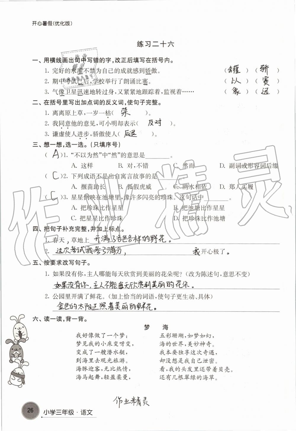 2019年开心暑假小学三年级优化版译林出版社 第26页