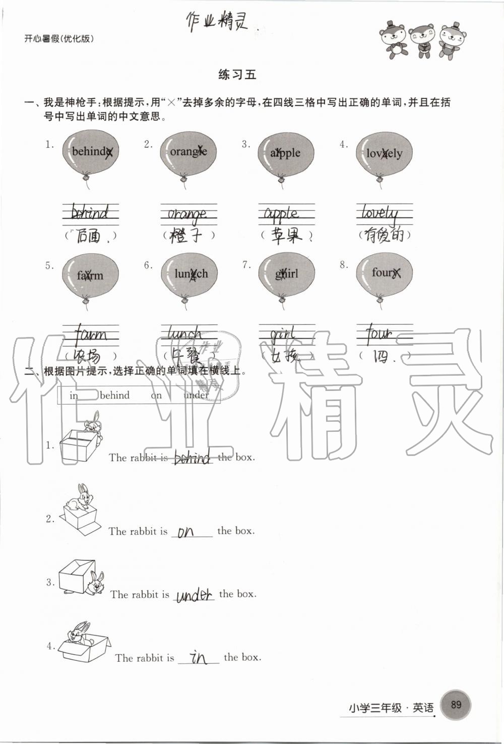 2019年开心暑假小学三年级优化版译林出版社 第89页