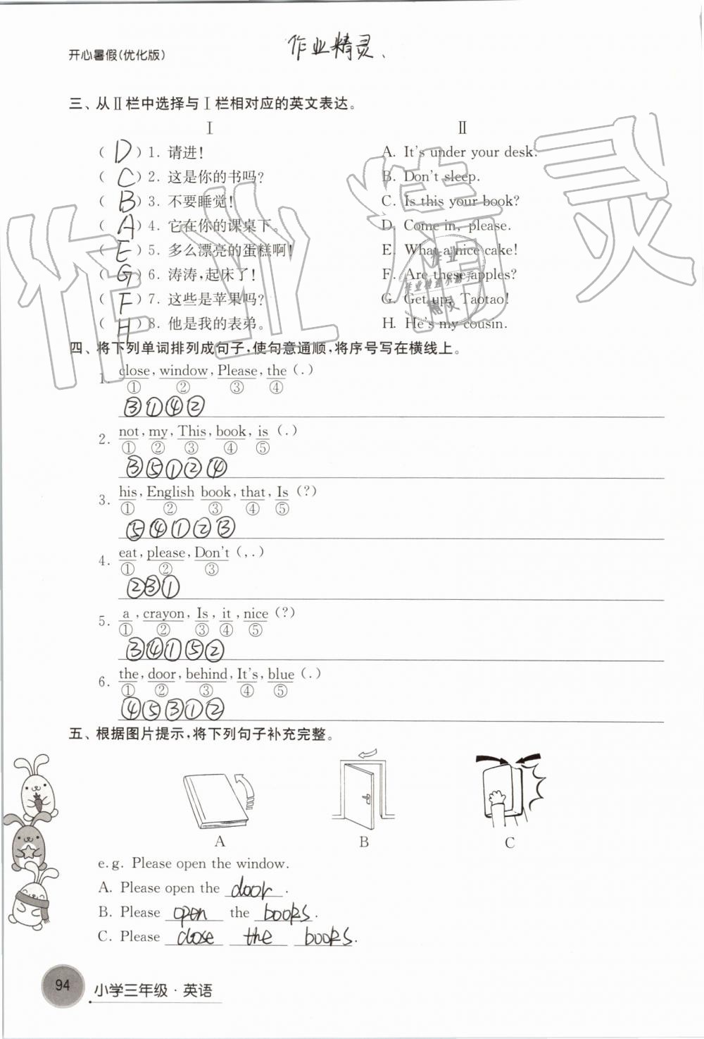 2019年开心暑假小学三年级优化版译林出版社 第94页