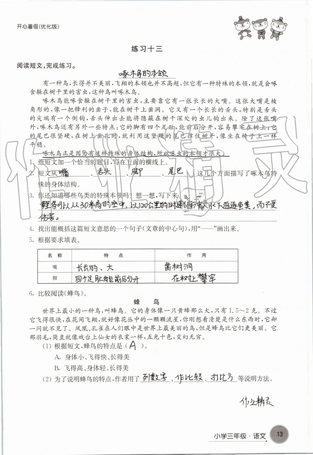 2019年开心暑假小学三年级优化版译林出版社 第13页