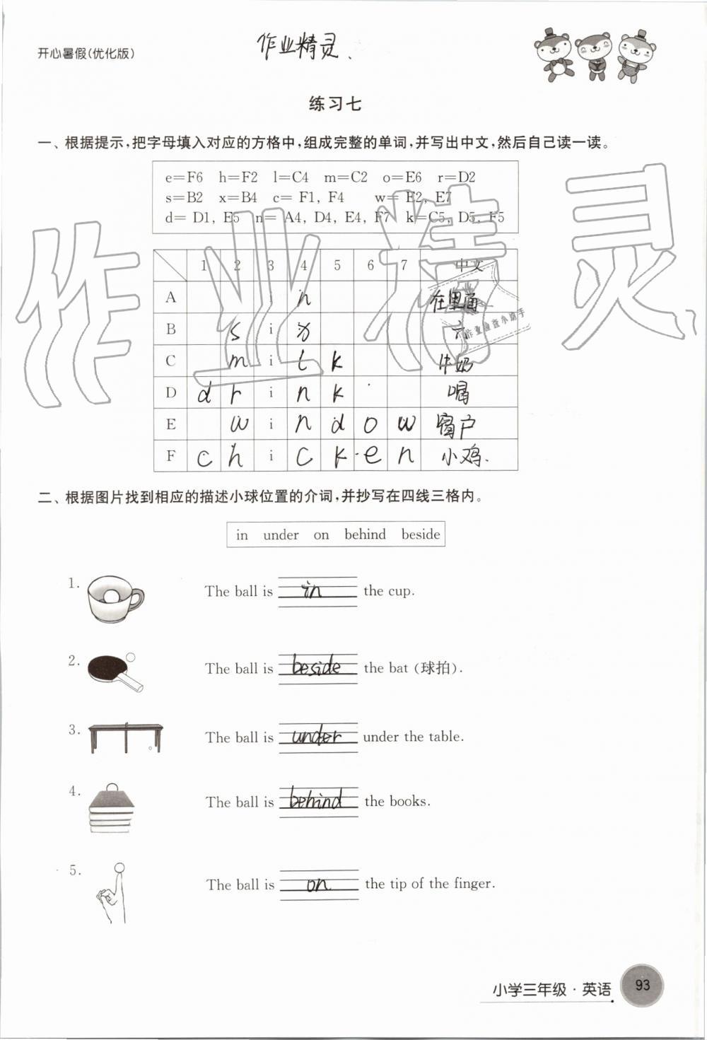 2019年开心暑假小学三年级优化版译林出版社 第93页