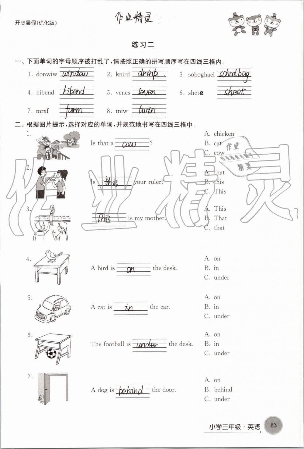 2019年開心暑假小學三年級優(yōu)化版譯林出版社 第83頁