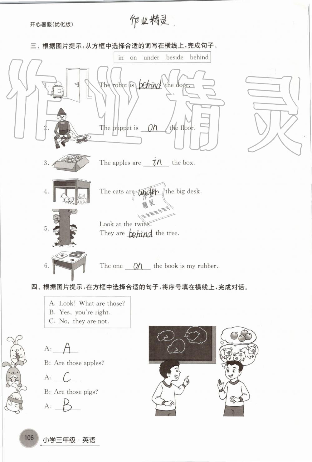 2019年开心暑假小学三年级优化版译林出版社 第106页