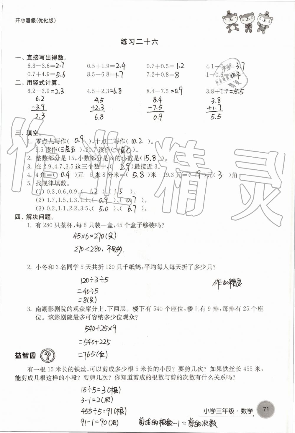 2019年开心暑假小学三年级优化版译林出版社 第71页