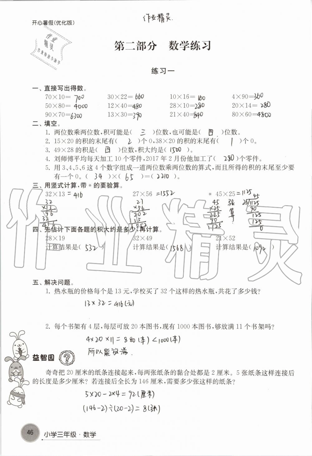 2019年開心暑假小學(xué)三年級(jí)優(yōu)化版譯林出版社 第46頁