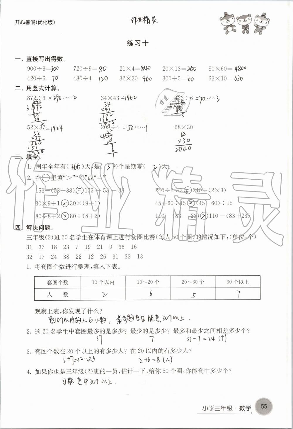 2019年开心暑假小学三年级优化版译林出版社 第55页