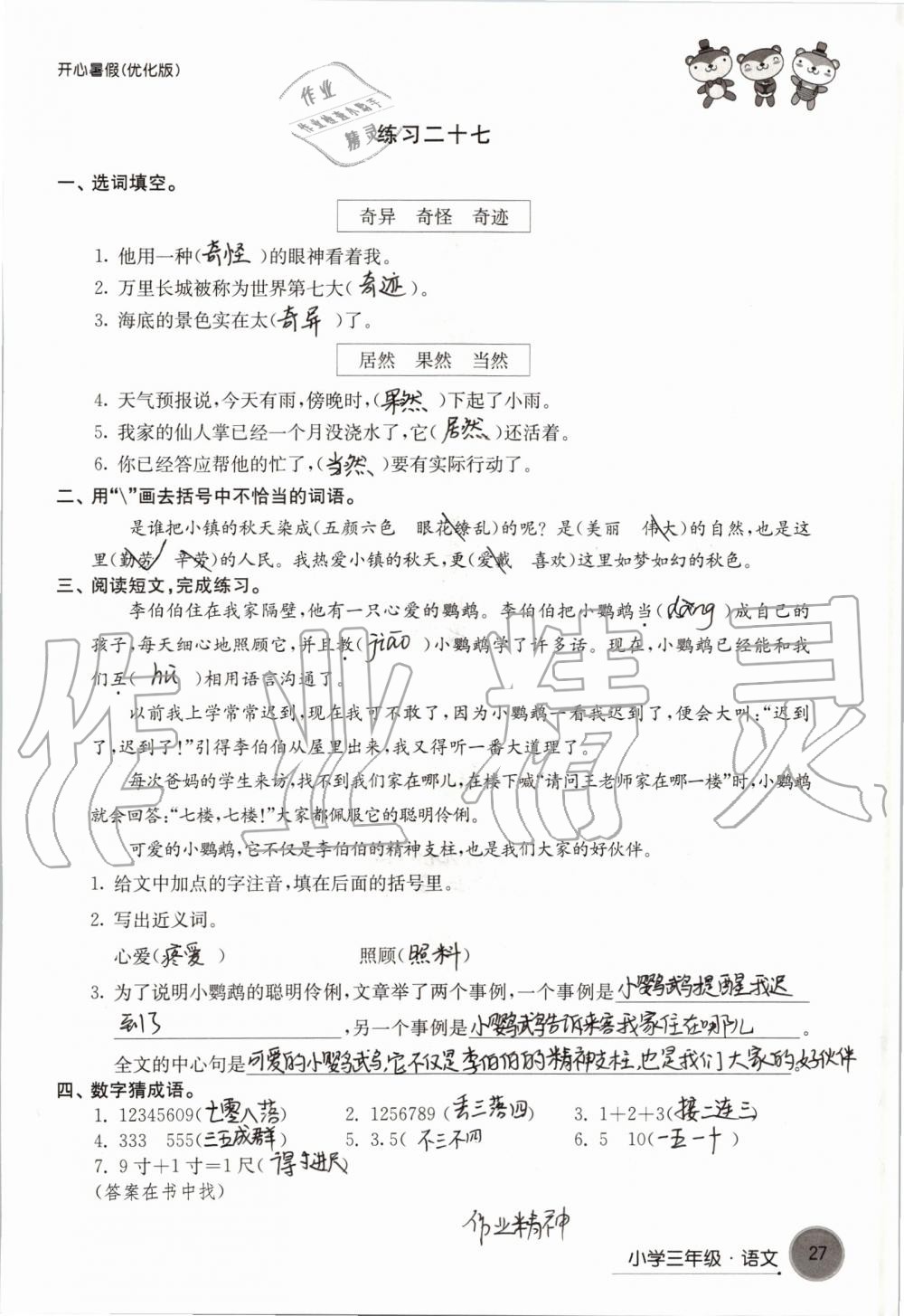 2019年开心暑假小学三年级优化版译林出版社 第27页