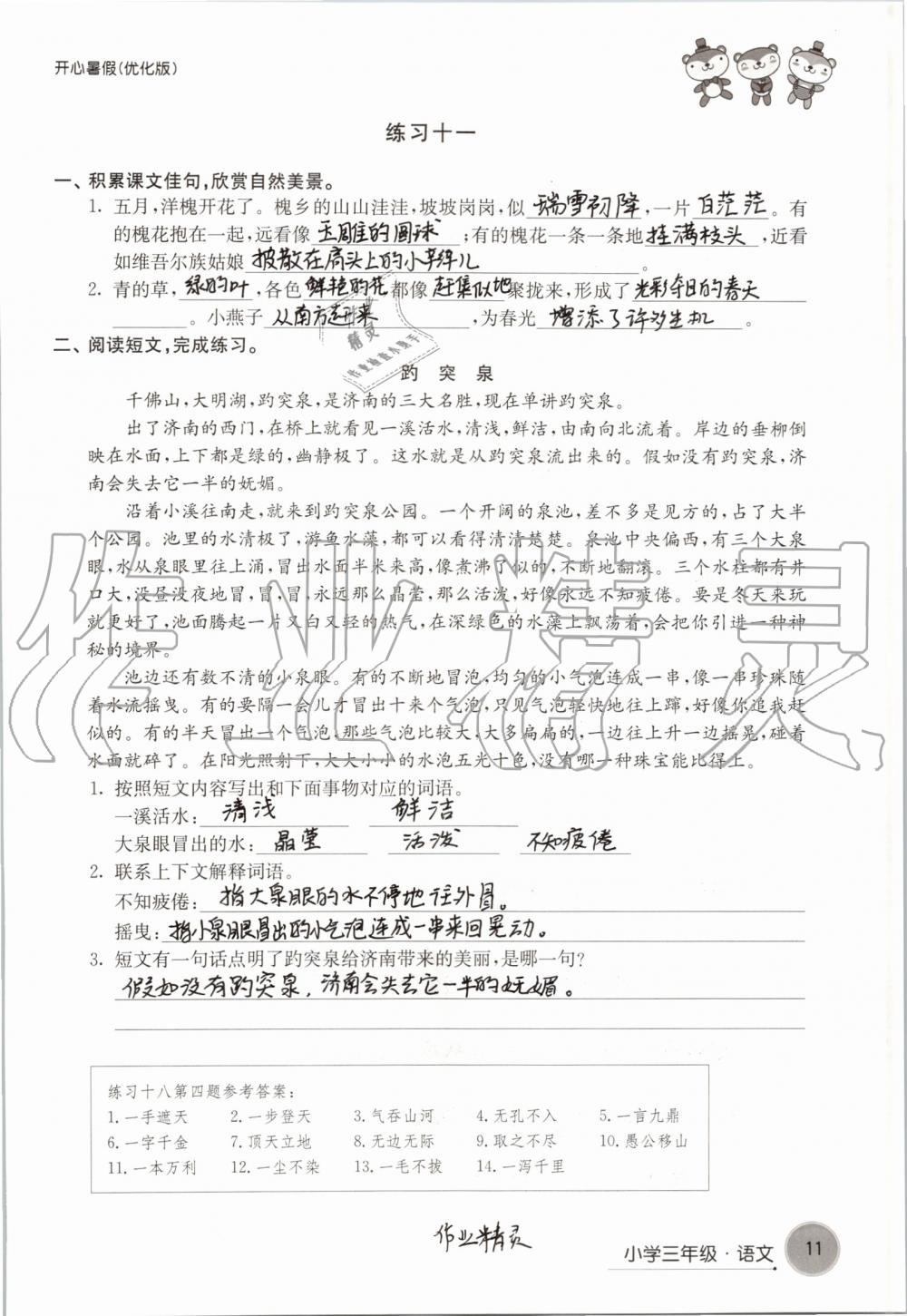 2019年开心暑假小学三年级优化版译林出版社 第11页