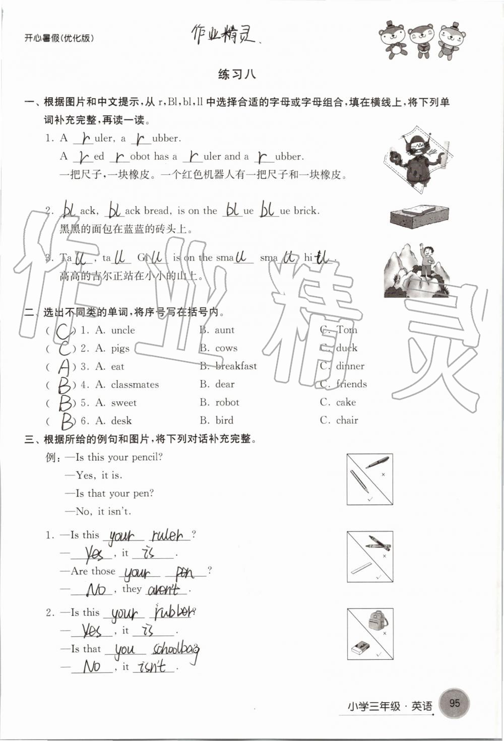 2019年开心暑假小学三年级优化版译林出版社 第95页