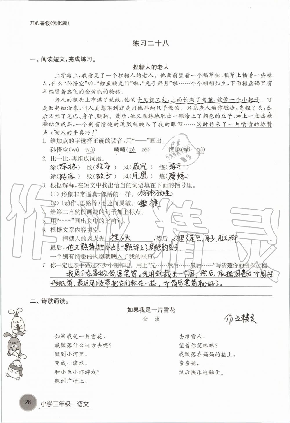 2019年開心暑假小學三年級優(yōu)化版譯林出版社 第28頁