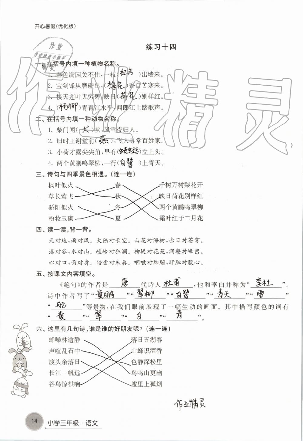 2019年开心暑假小学三年级优化版译林出版社 第14页