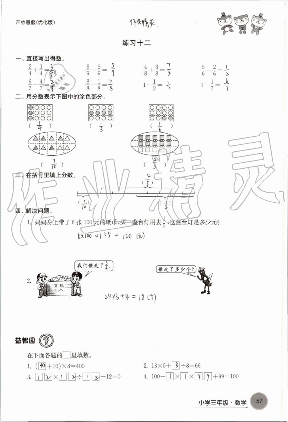 2019年开心暑假小学三年级优化版译林出版社 第57页