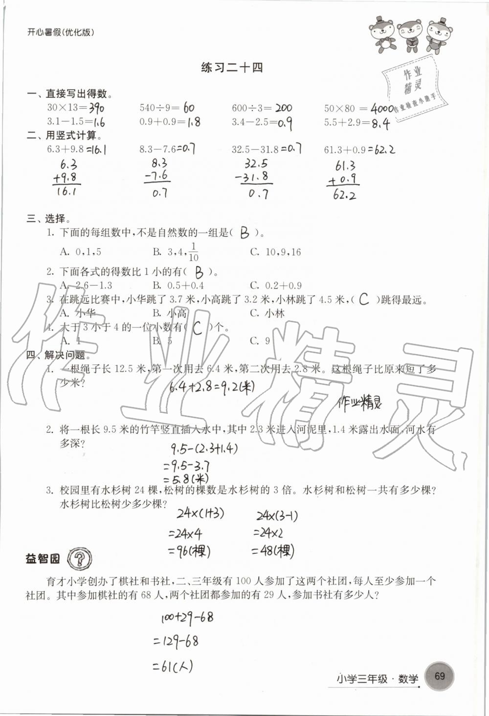 2019年开心暑假小学三年级优化版译林出版社 第69页