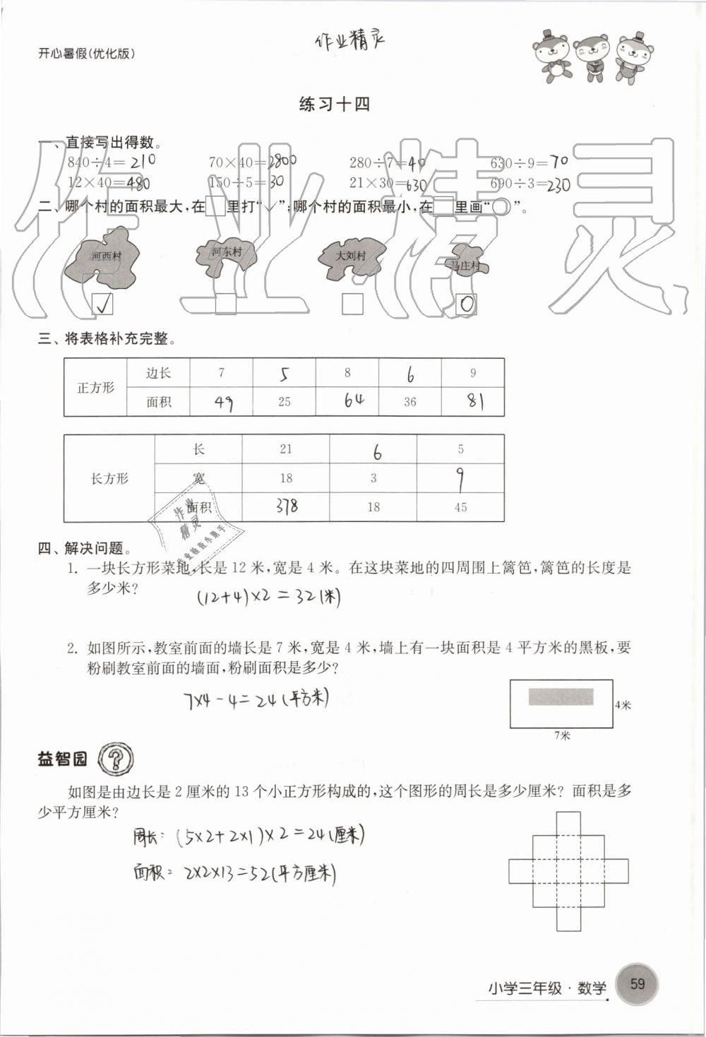 2019年开心暑假小学三年级优化版译林出版社 第59页