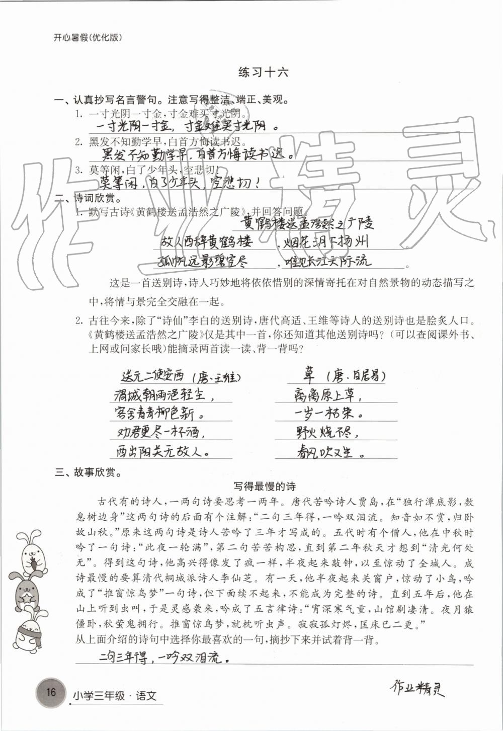 2019年开心暑假小学三年级优化版译林出版社 第16页