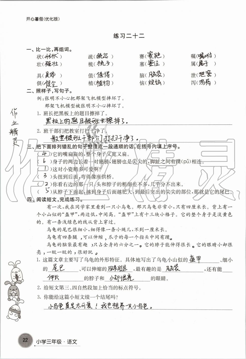 2019年开心暑假小学三年级优化版译林出版社 第22页