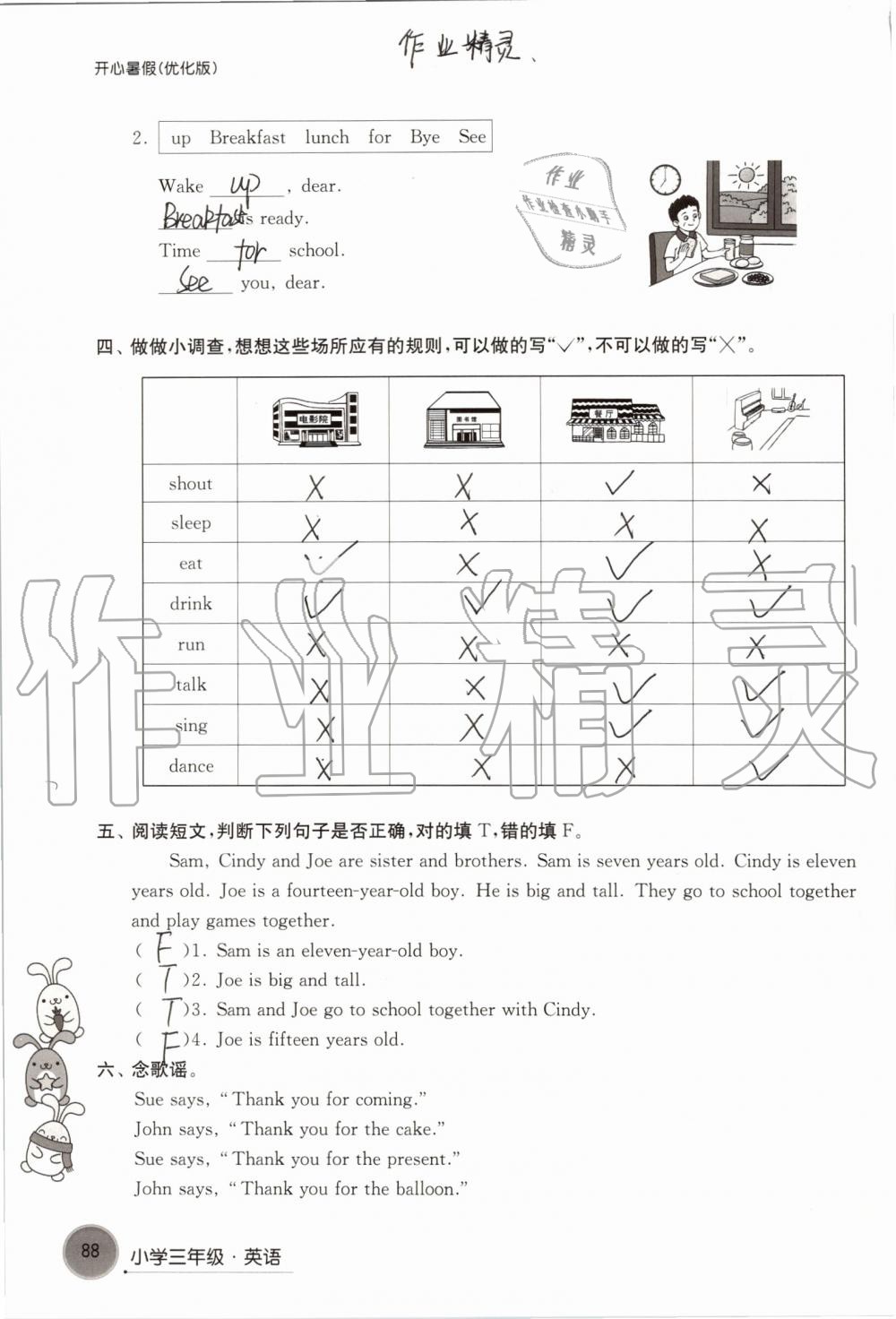 2019年开心暑假小学三年级优化版译林出版社 第88页