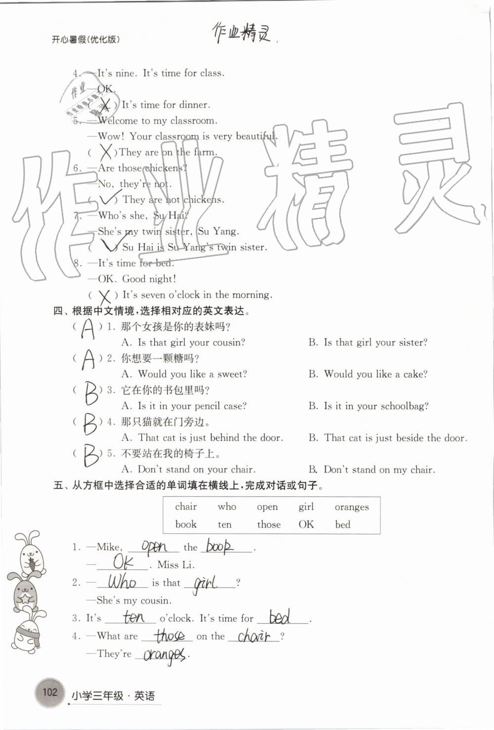 2019年开心暑假小学三年级优化版译林出版社 第102页