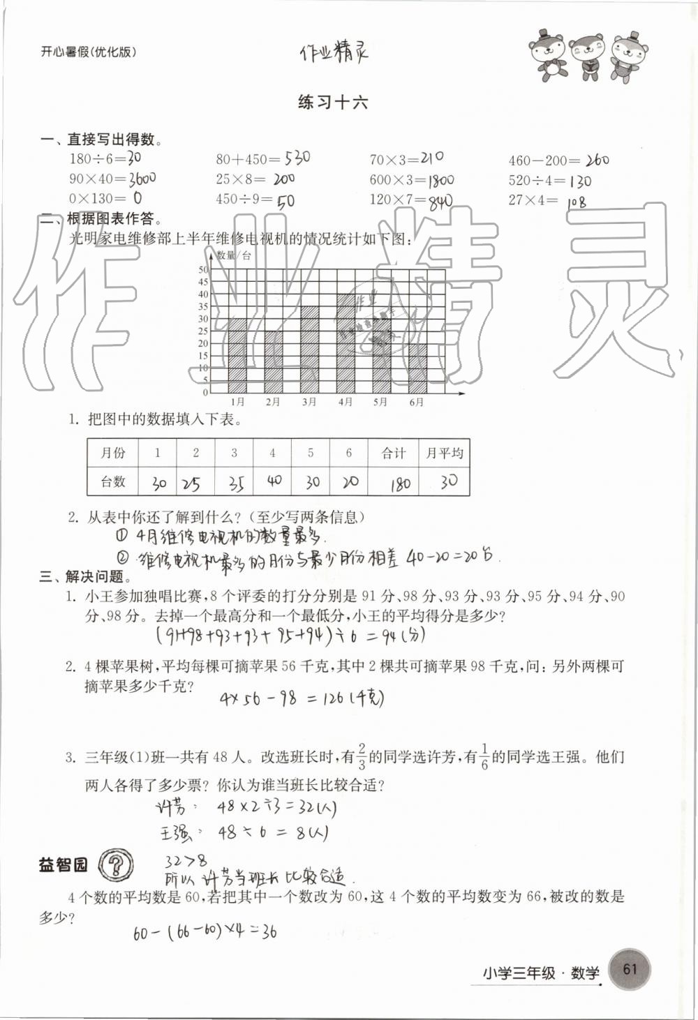 2019年开心暑假小学三年级优化版译林出版社 第61页