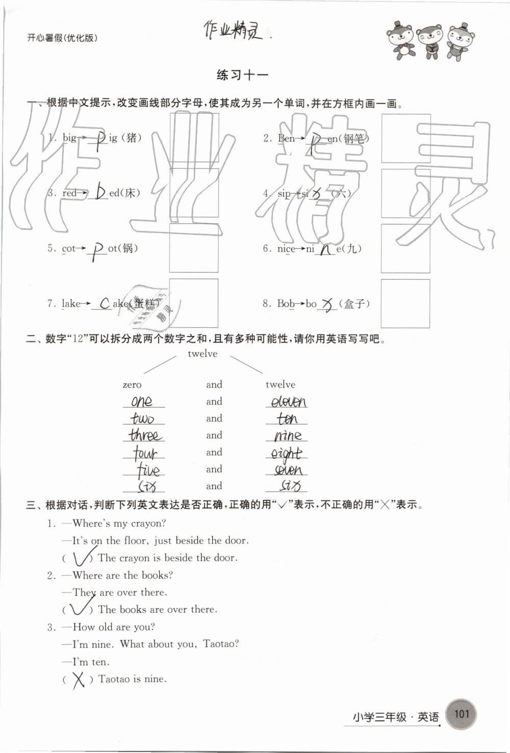 2019年开心暑假小学三年级优化版译林出版社 第101页