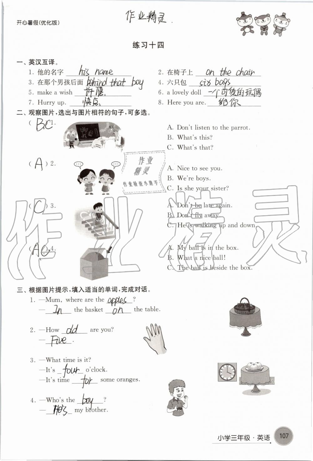 2019年开心暑假小学三年级优化版译林出版社 第107页