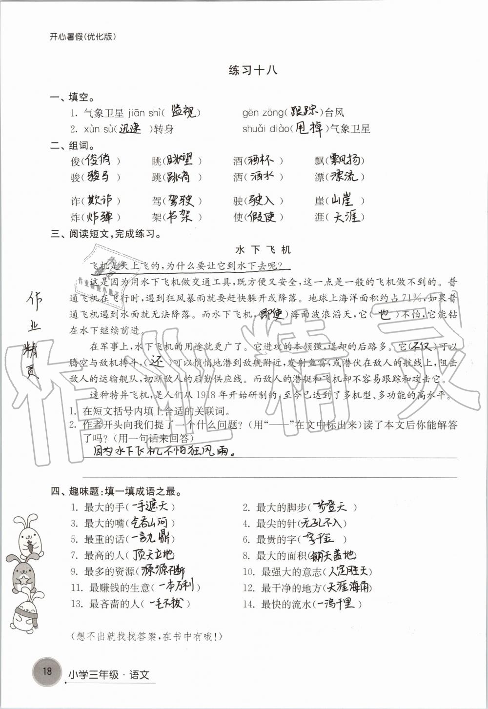 2019年开心暑假小学三年级优化版译林出版社 第18页