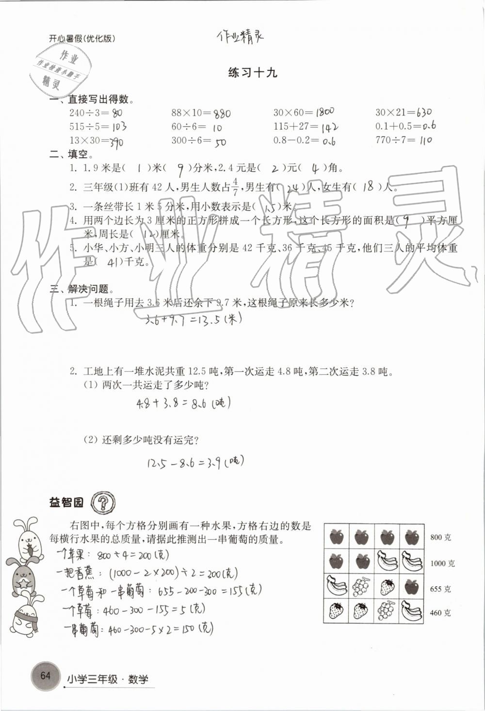 2019年开心暑假小学三年级优化版译林出版社 第64页