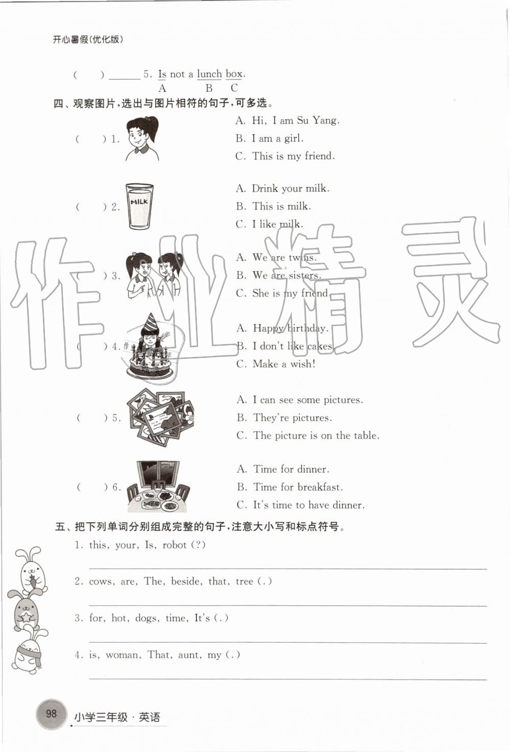 2019年开心暑假小学三年级优化版译林出版社 第98页