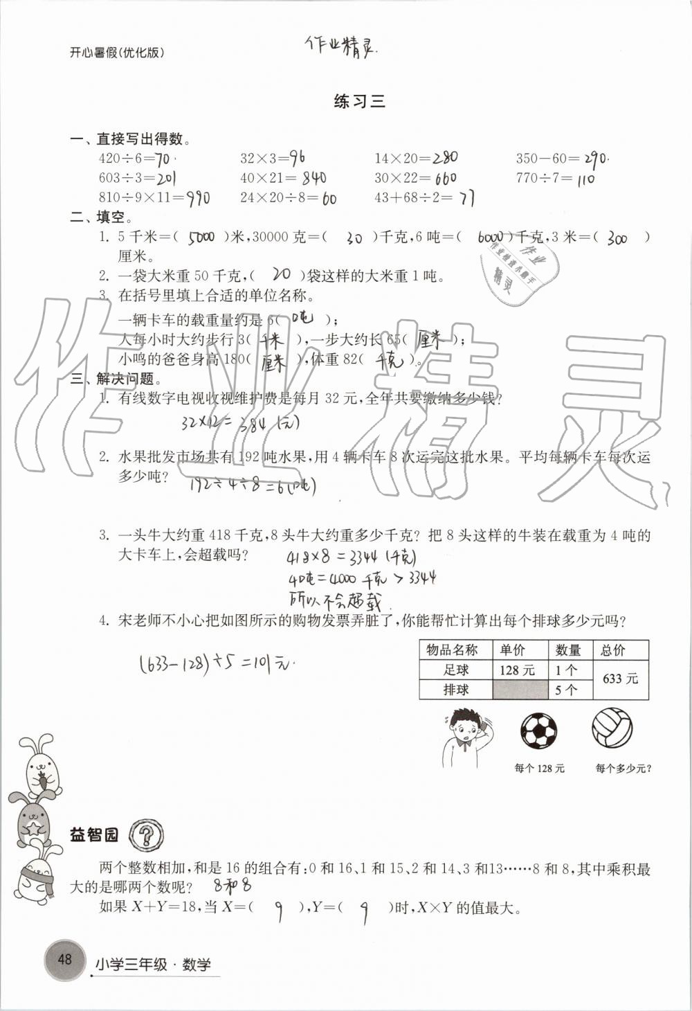 2019年开心暑假小学三年级优化版译林出版社 第48页