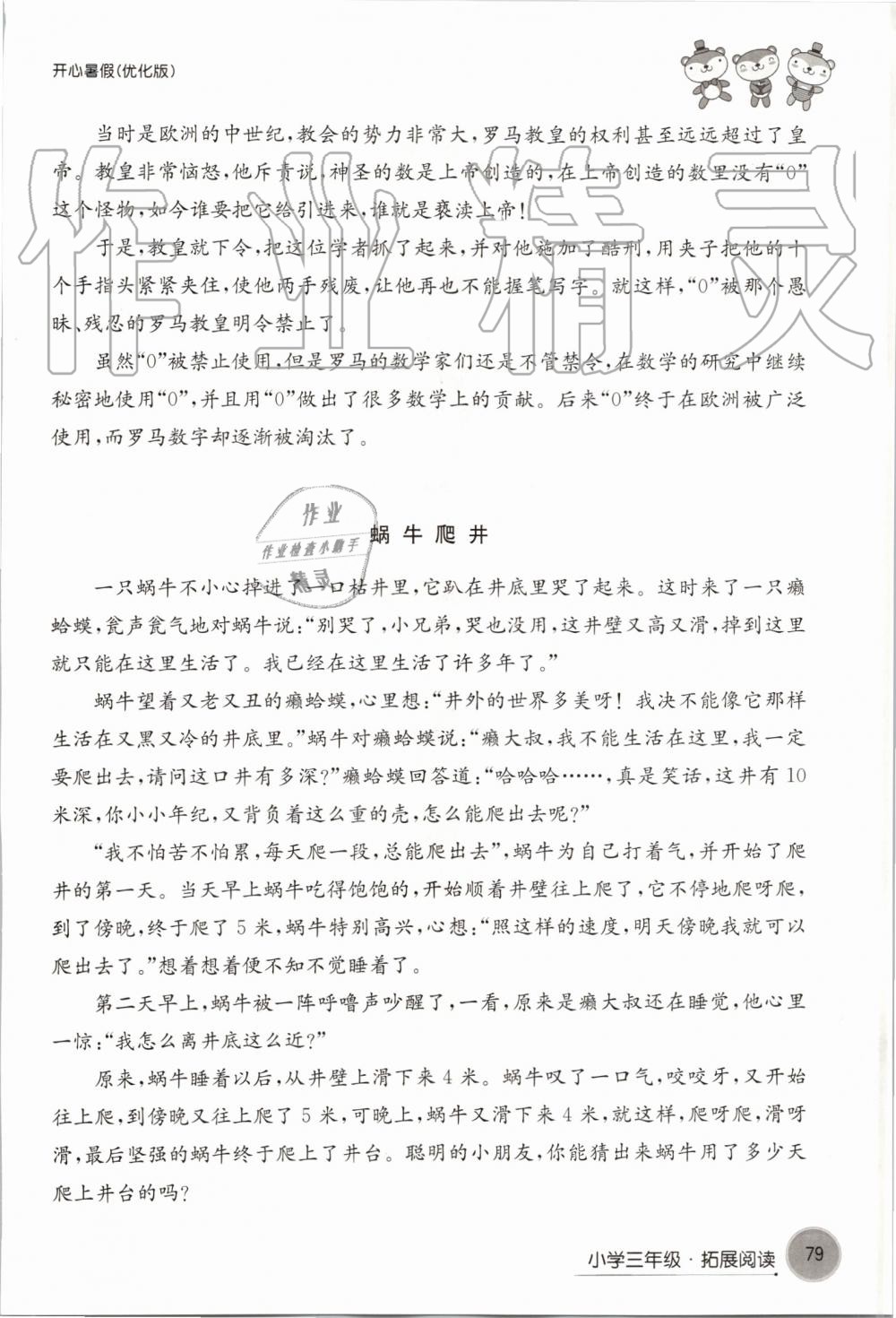 2019年开心暑假小学三年级优化版译林出版社 第79页