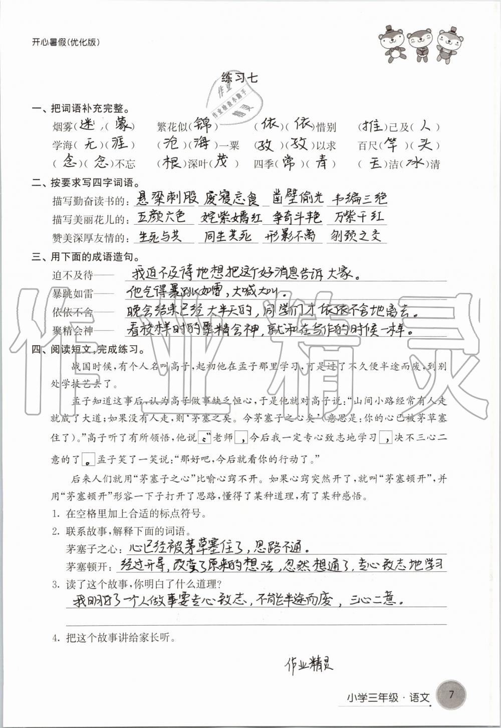 2019年开心暑假小学三年级优化版译林出版社 第7页