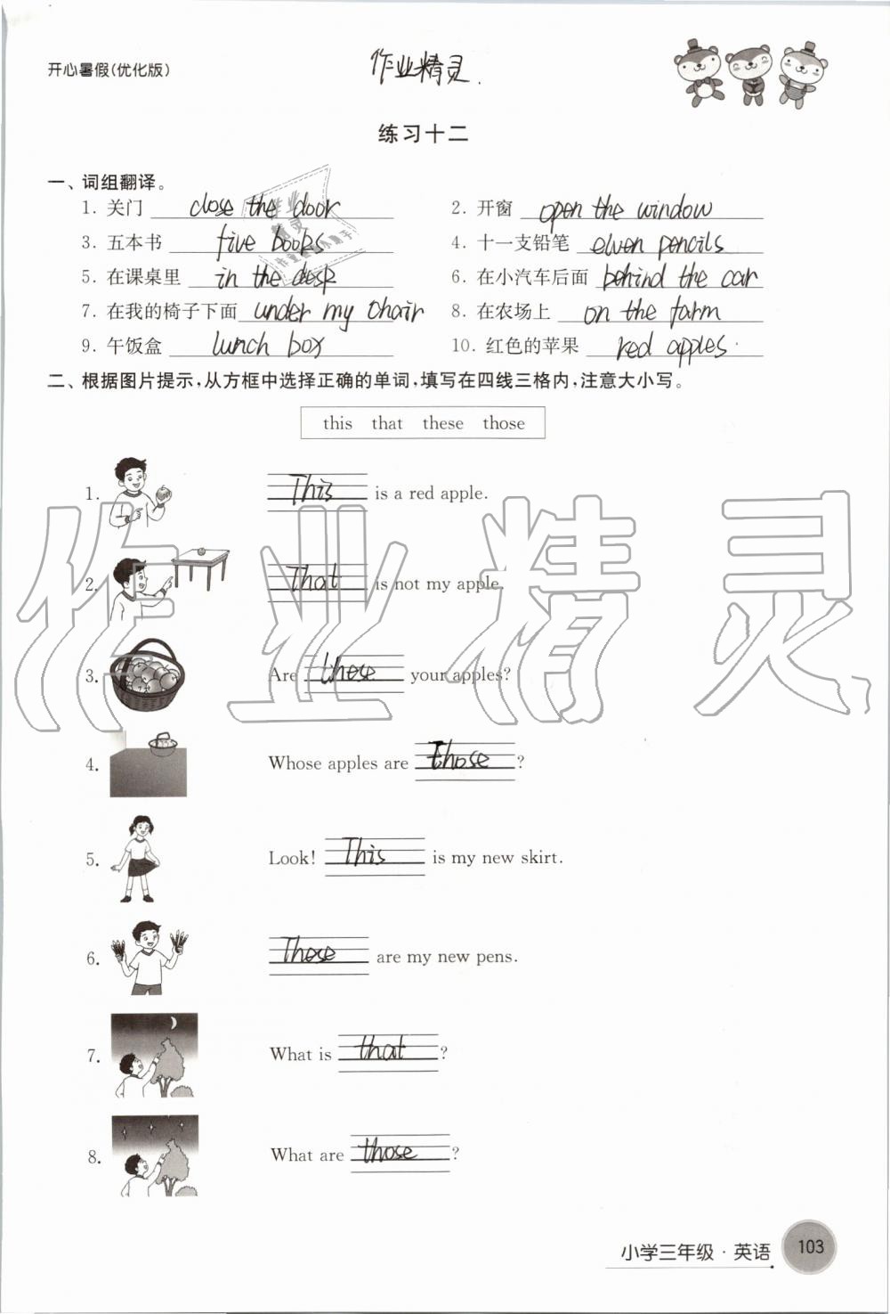 2019年开心暑假小学三年级优化版译林出版社 第103页