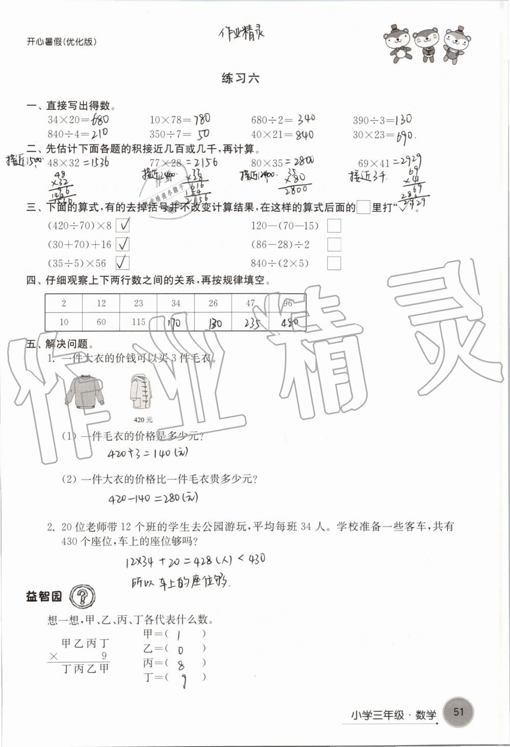 2019年開心暑假小學(xué)三年級優(yōu)化版譯林出版社 第51頁