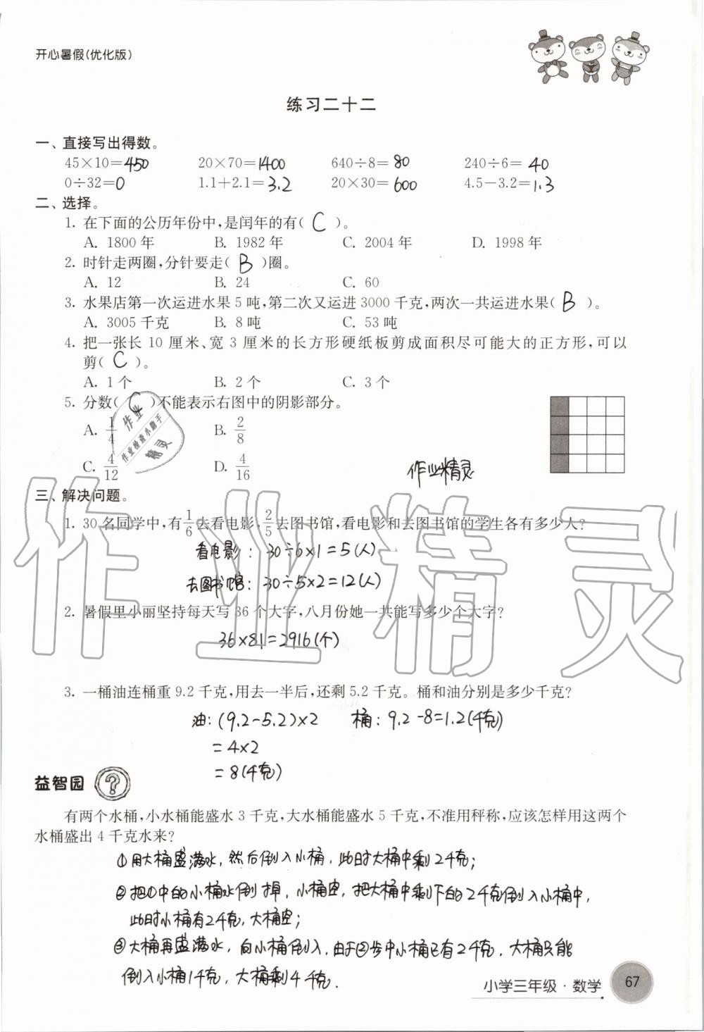 2019年开心暑假小学三年级优化版译林出版社 第67页