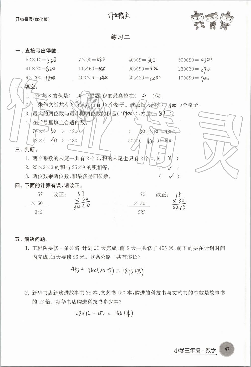 2019年开心暑假小学三年级优化版译林出版社 第47页