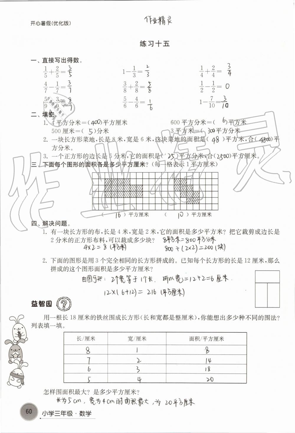 2019年开心暑假小学三年级优化版译林出版社 第60页