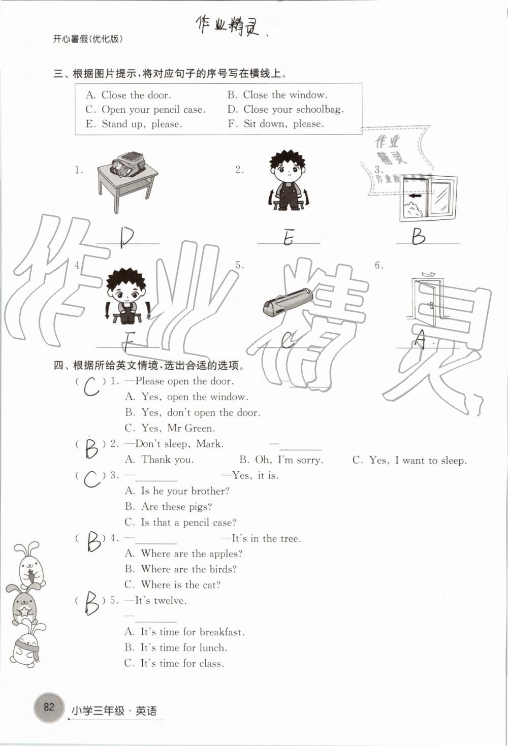 2019年开心暑假小学三年级优化版译林出版社 第82页