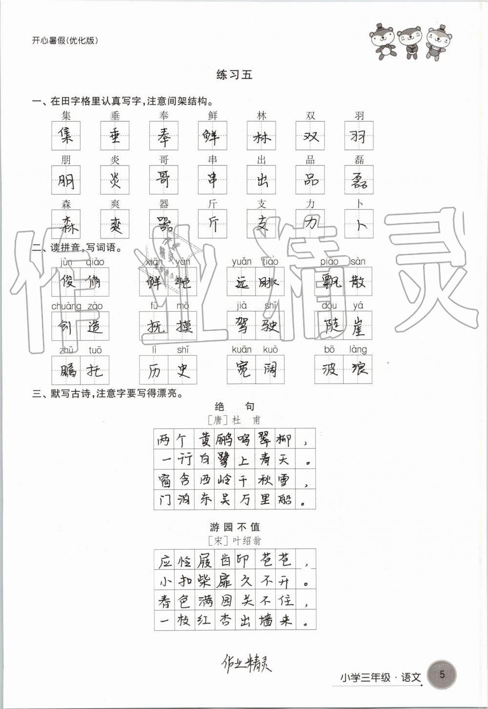 2019年开心暑假小学三年级优化版译林出版社 第5页